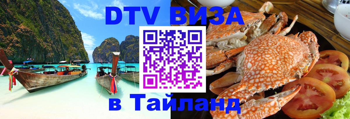 Цены на DTV визу в Таиланд — пакеты услуг, достаточно даже паспорта - 03.10.2025 